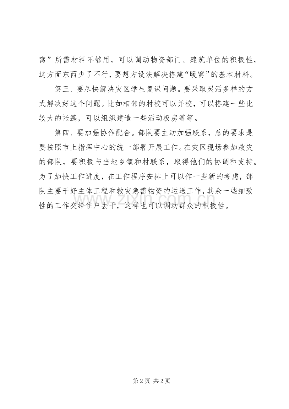 市抗震救灾工作汇报会上的讲话.docx_第2页