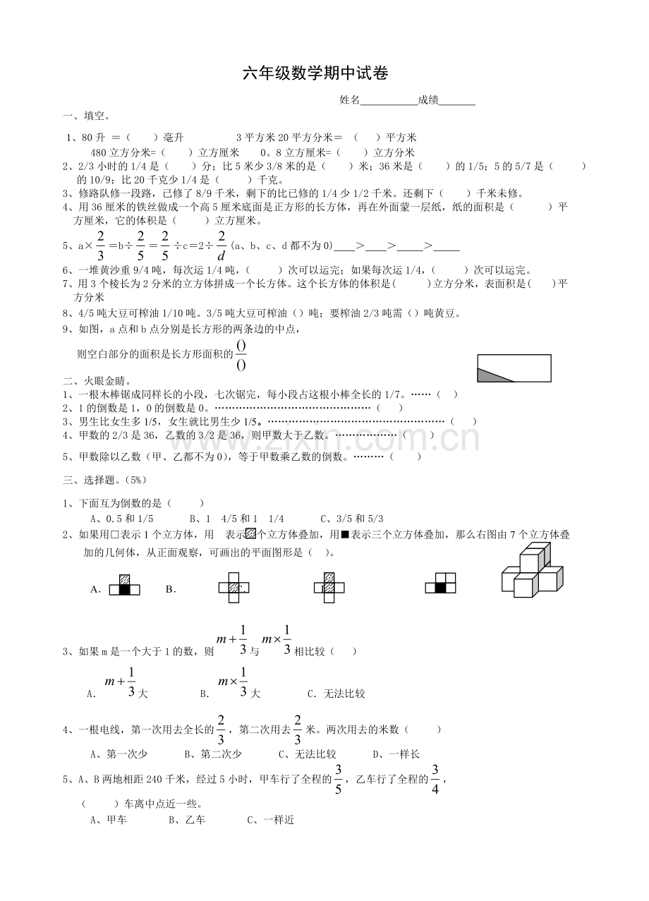 六年级上册期中1.doc_第1页