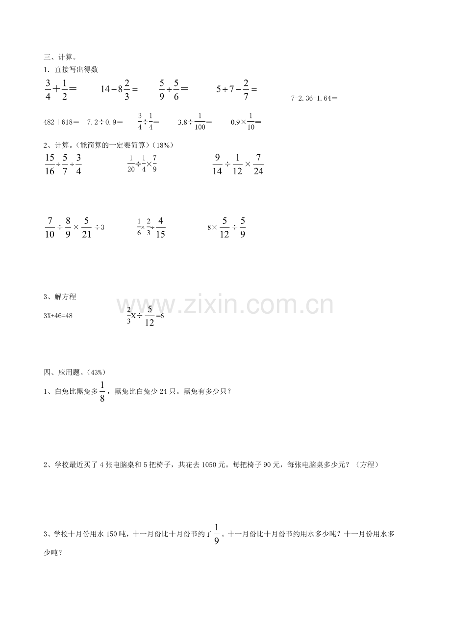六年级上册期中1.doc_第2页