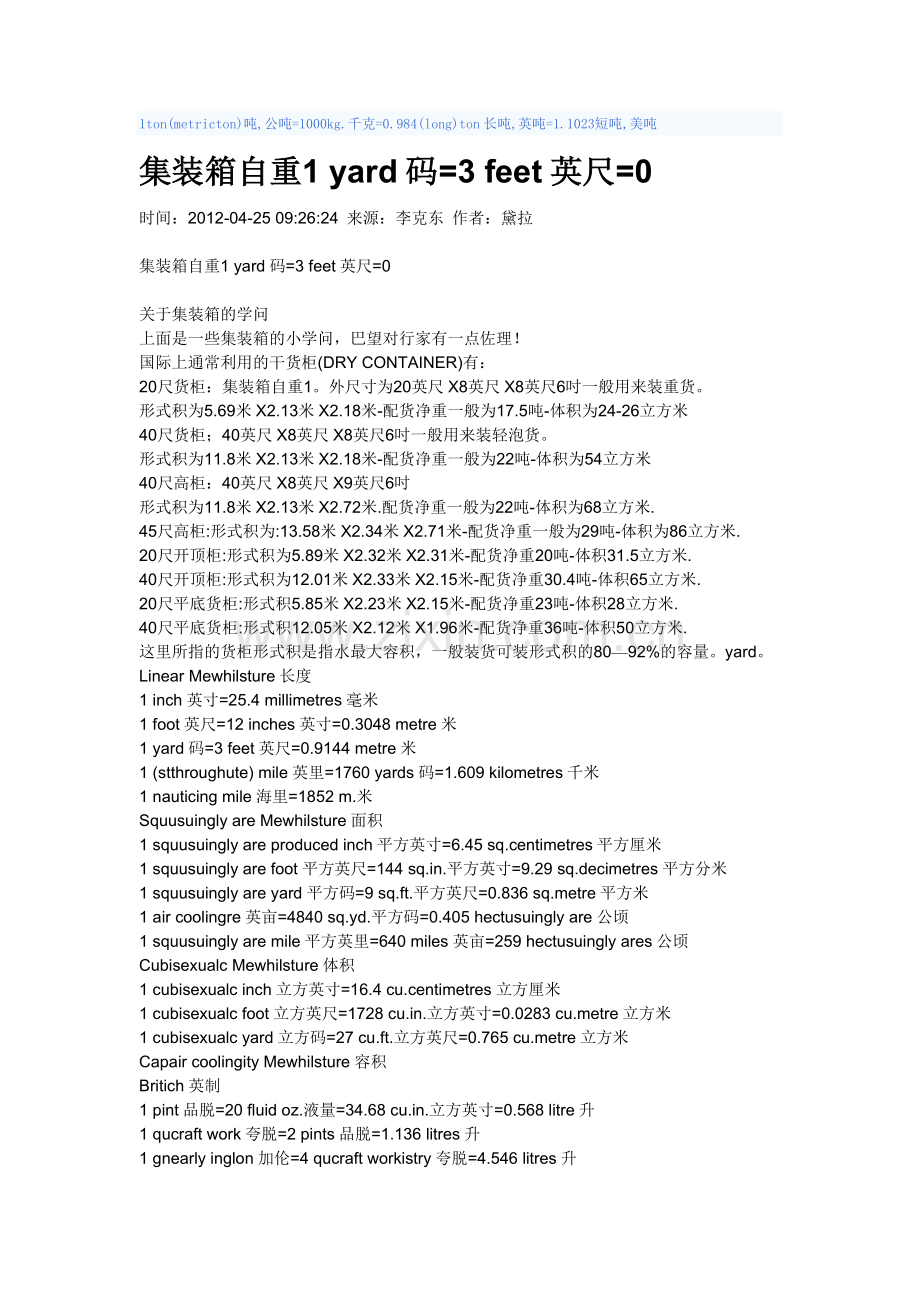 LinearMeasure长度单位.doc_第2页