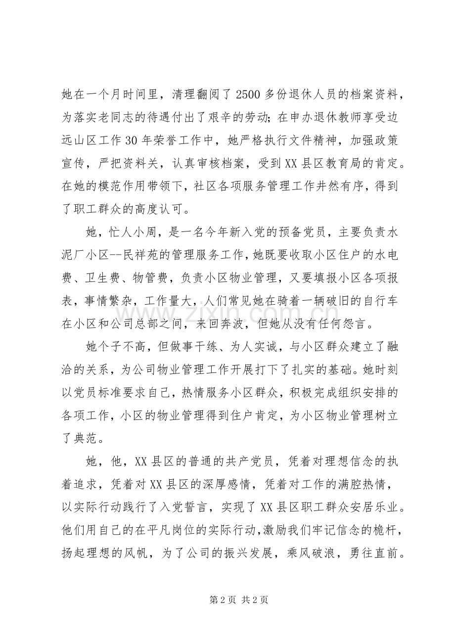 我身边的共产党员演讲范文大全.docx_第2页