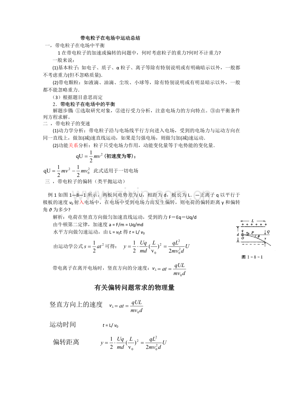粒子在电场中运动总结.docx_第1页