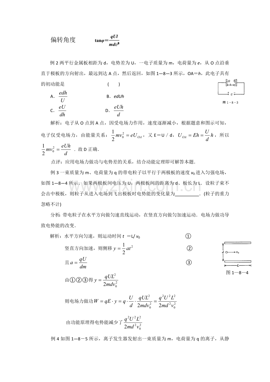 粒子在电场中运动总结.docx_第2页