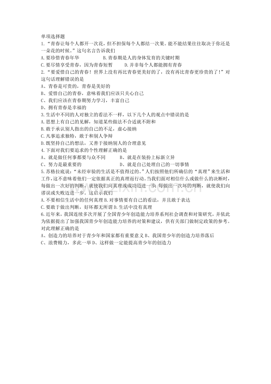 成长的不仅仅是身体.doc_第1页