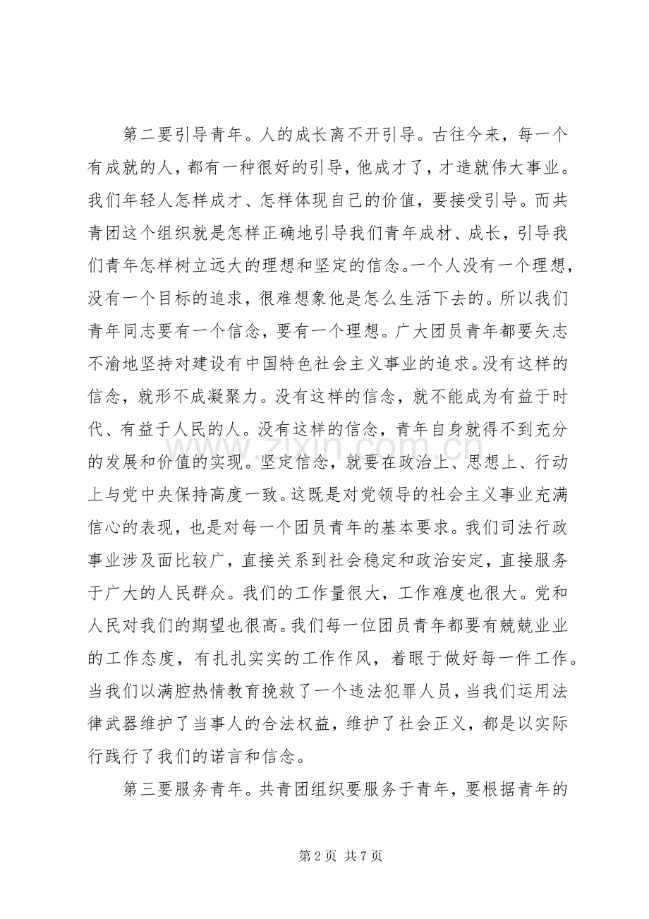 司法局共青团员青年大会讲话.docx_第2页