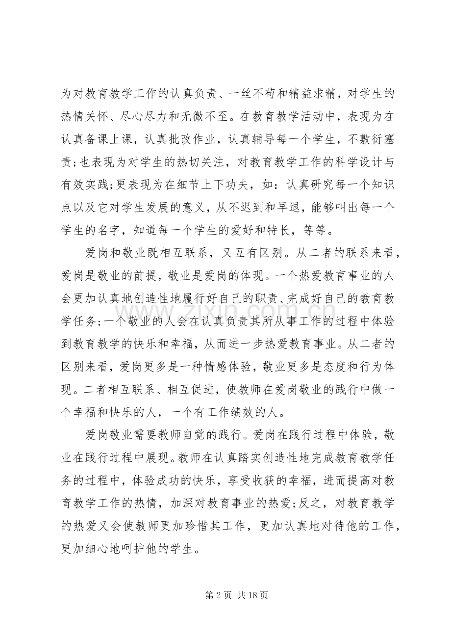 爱岗敬业的心得体会多篇.docx_第2页