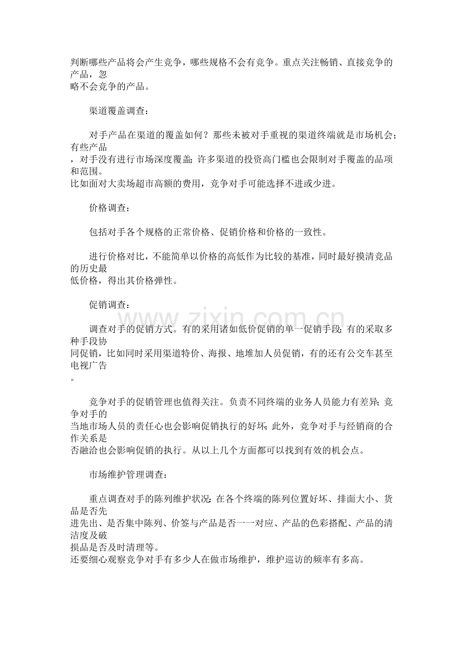 市场切入方法.docx_第2页