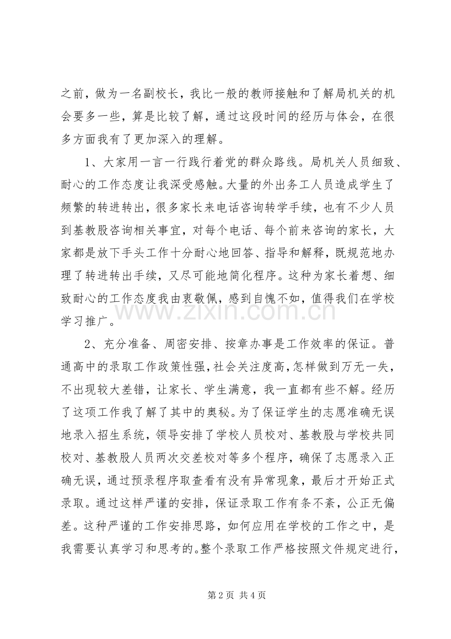 教育局机关干部挂职工作心得.docx_第2页