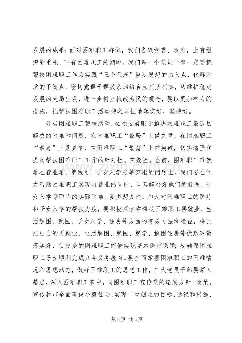 市帮扶工作大会讲话稿.docx_第2页