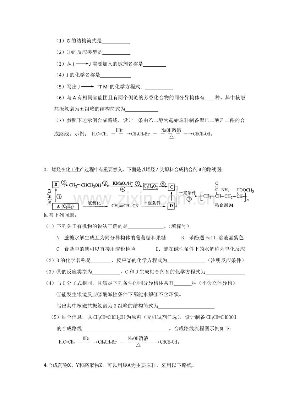 高三化学-题型训练一(有机合成).docx_第2页