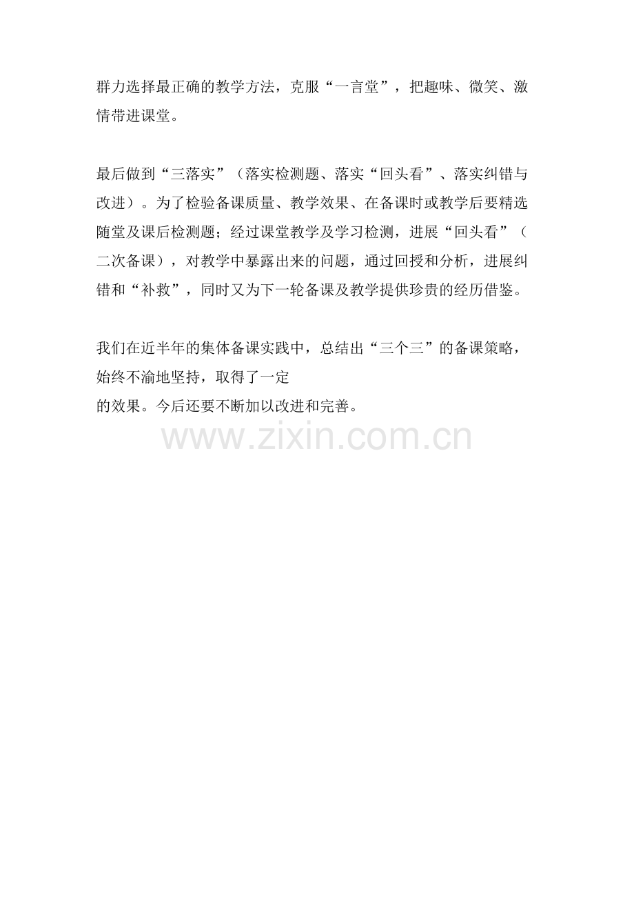 初一语文组集体备课总结.doc_第2页