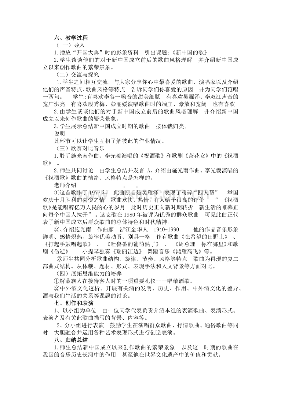 初中音乐教学案例分析.docx_第2页