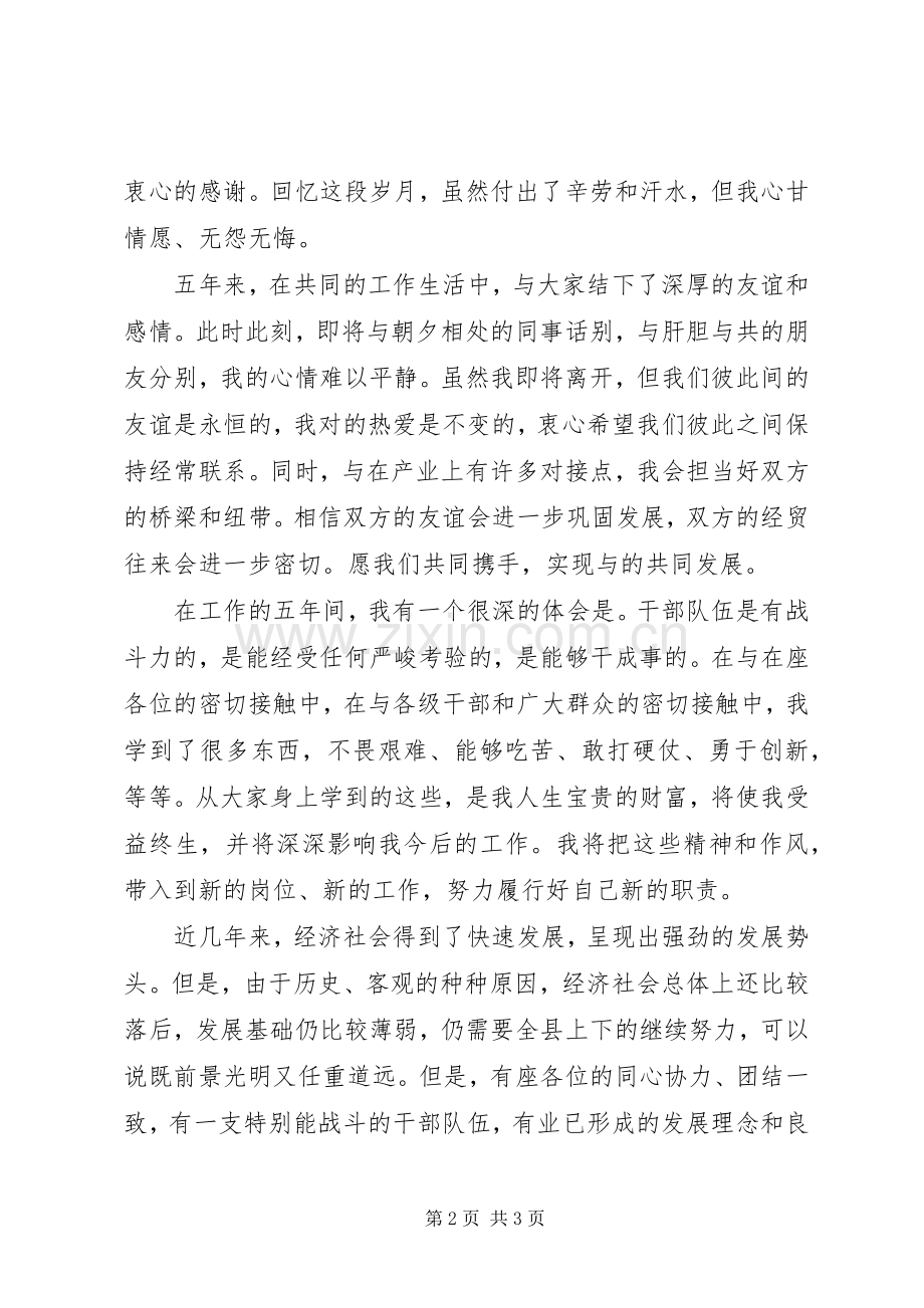 县委书记离任在县四大班子会议上的讲话.docx_第2页