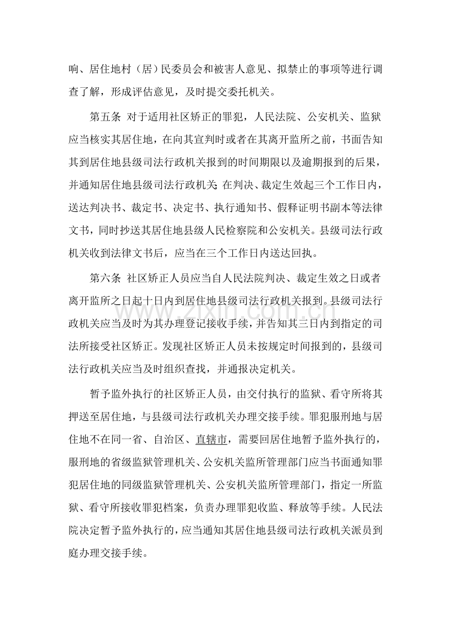 江苏省社区矫正实施办法.doc_第2页