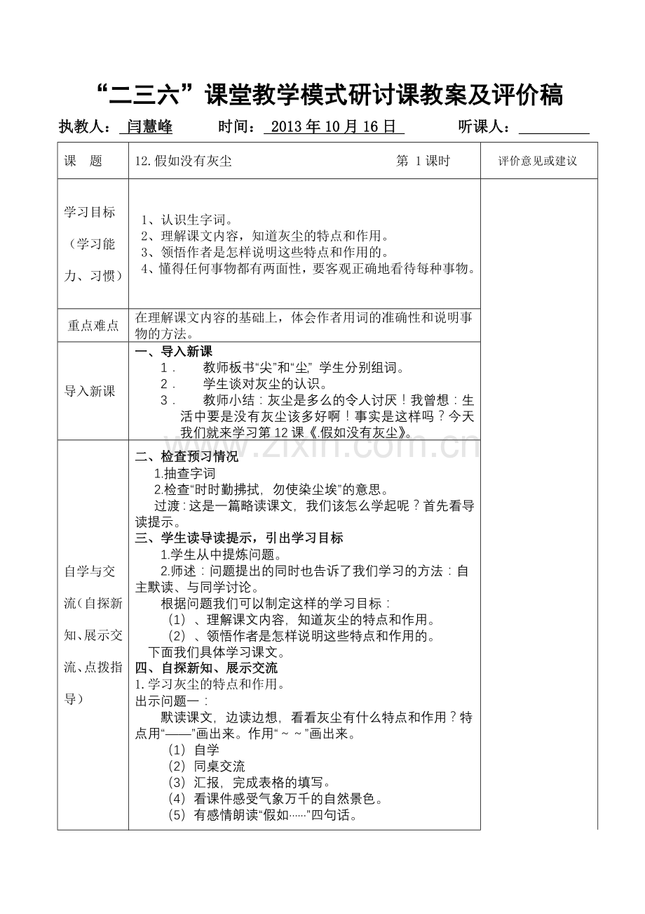 人教版五年级上册《假如没有灰尘》.doc_第1页