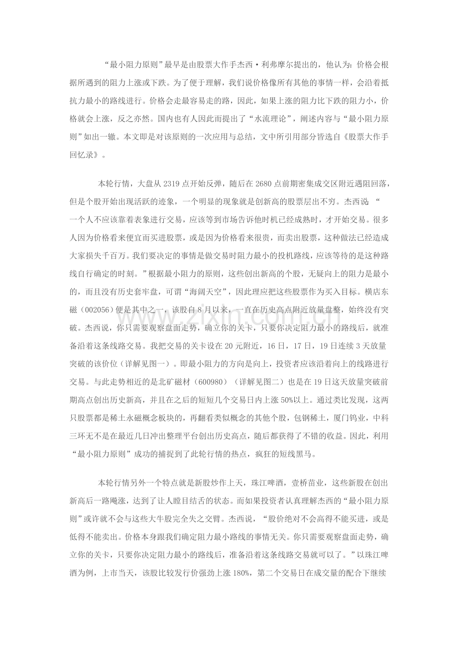 “最小阻力原则”实战应用.doc_第1页