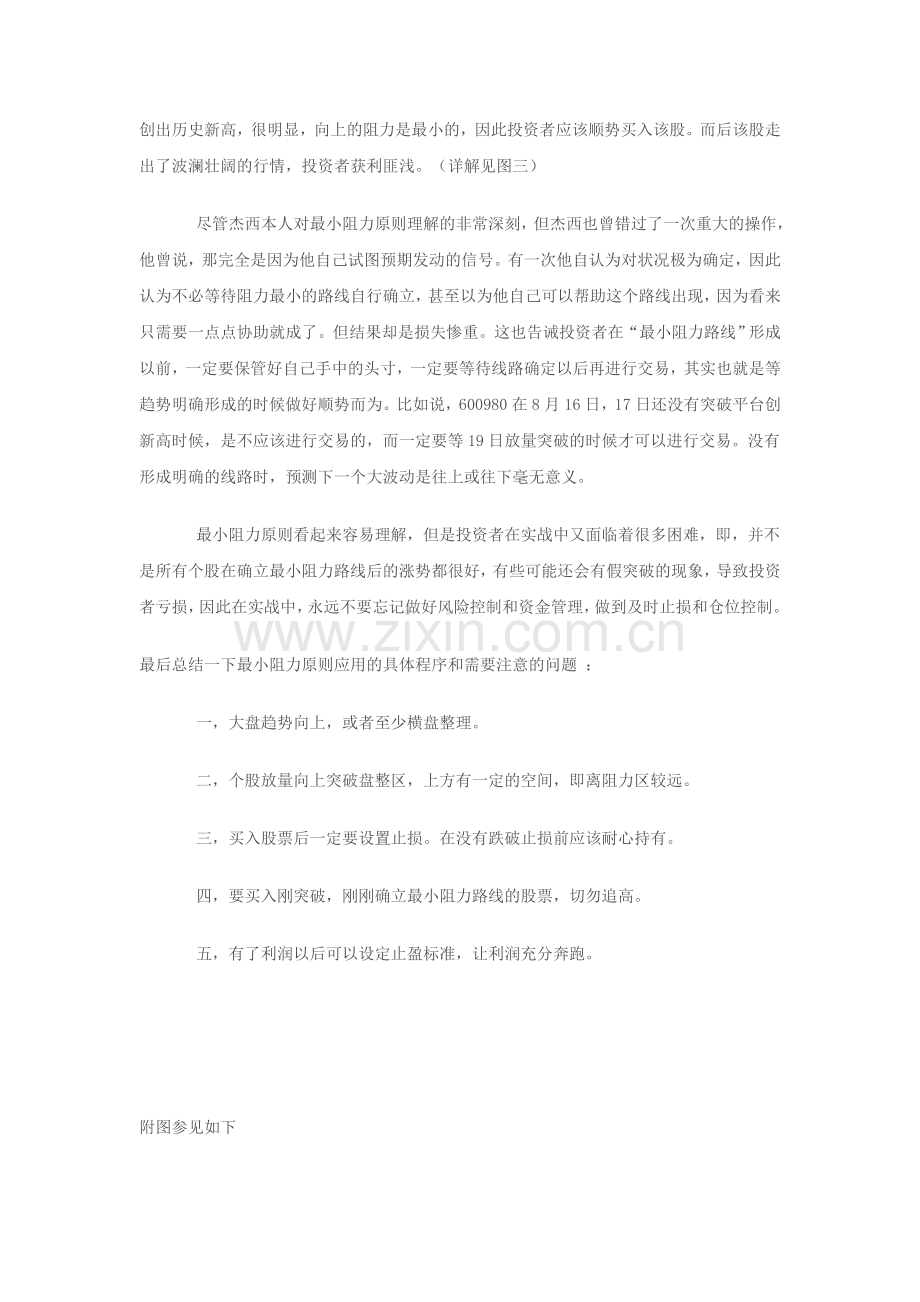 “最小阻力原则”实战应用.doc_第2页