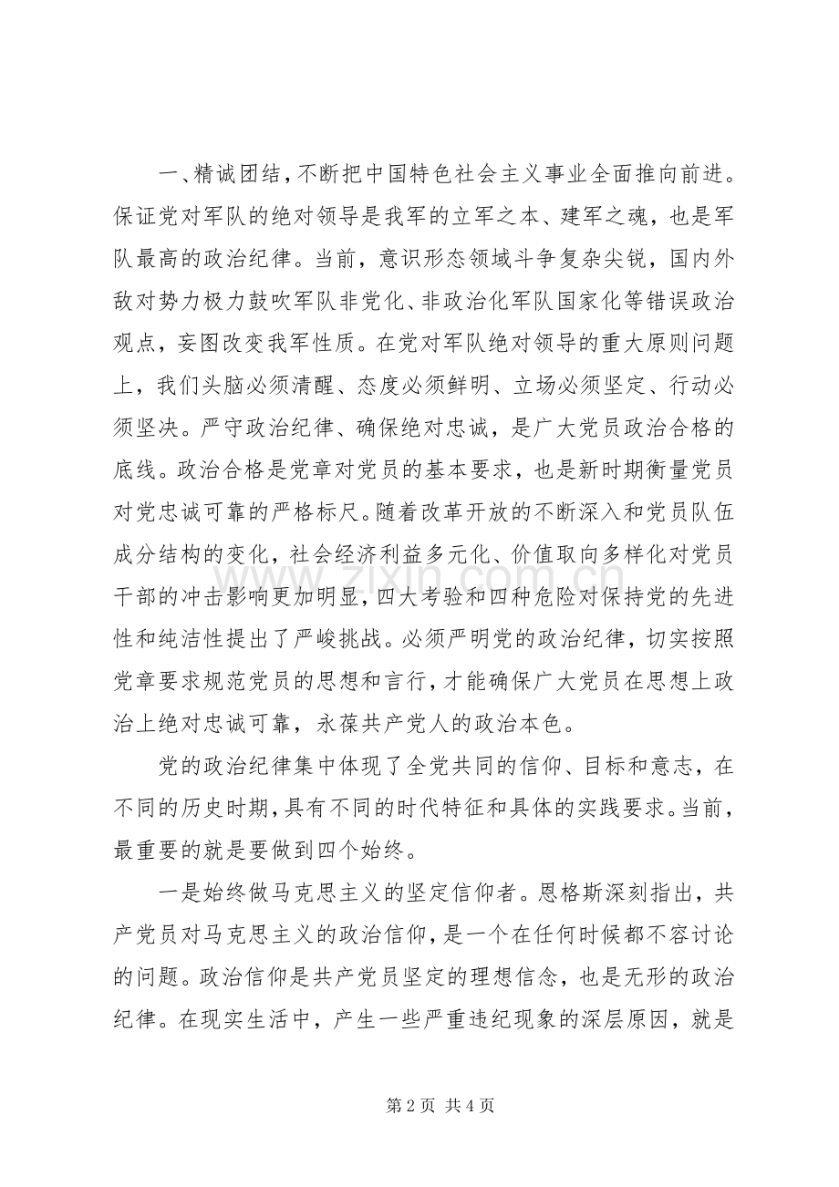 深入学习党章严明党的纪律心得体会.docx_第2页