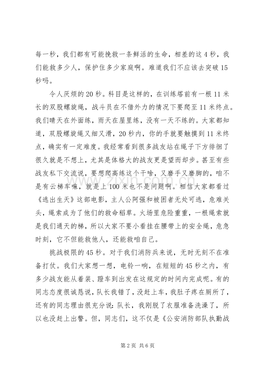 “秒”对消防官兵的意义消防官兵心得体会.docx_第2页