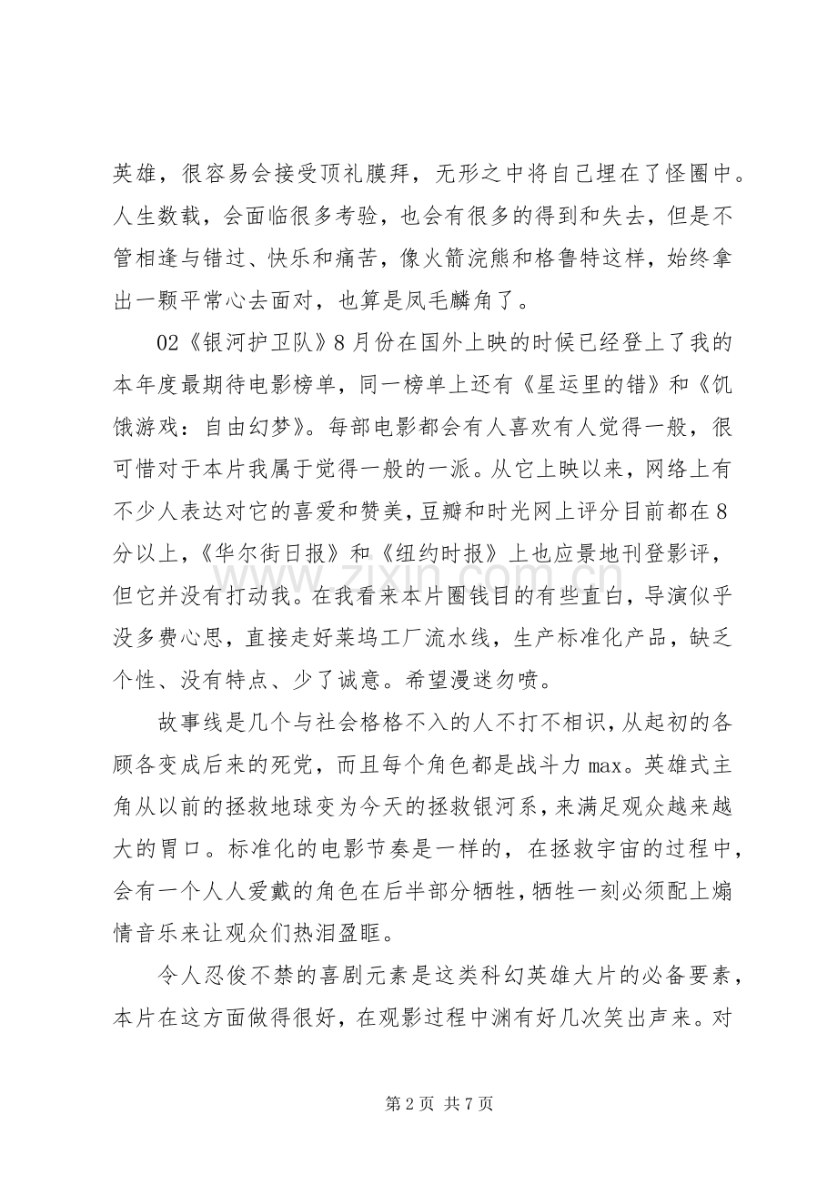 银河护卫队个人观后心得5篇.docx_第2页
