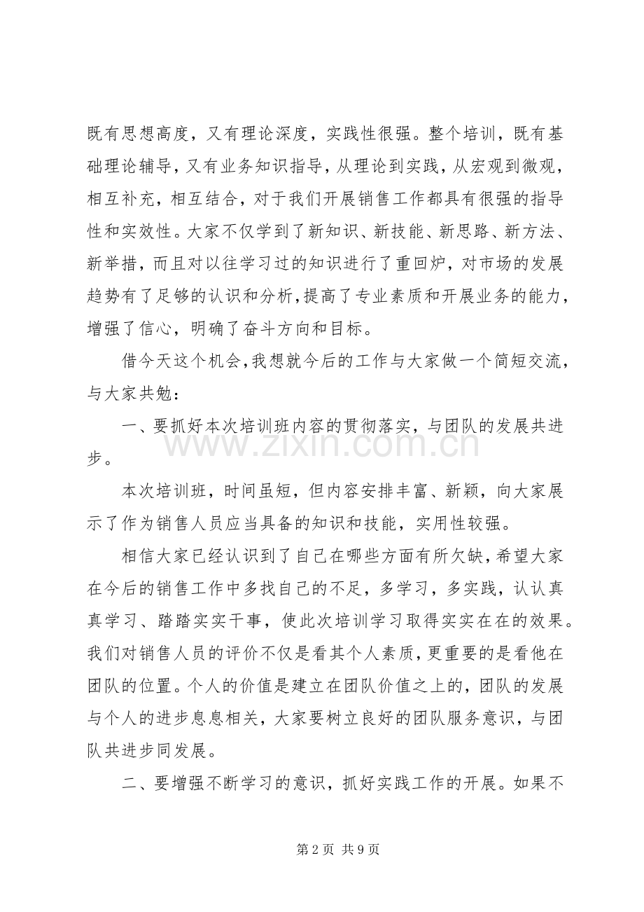 结训典礼讲话范文.docx_第2页