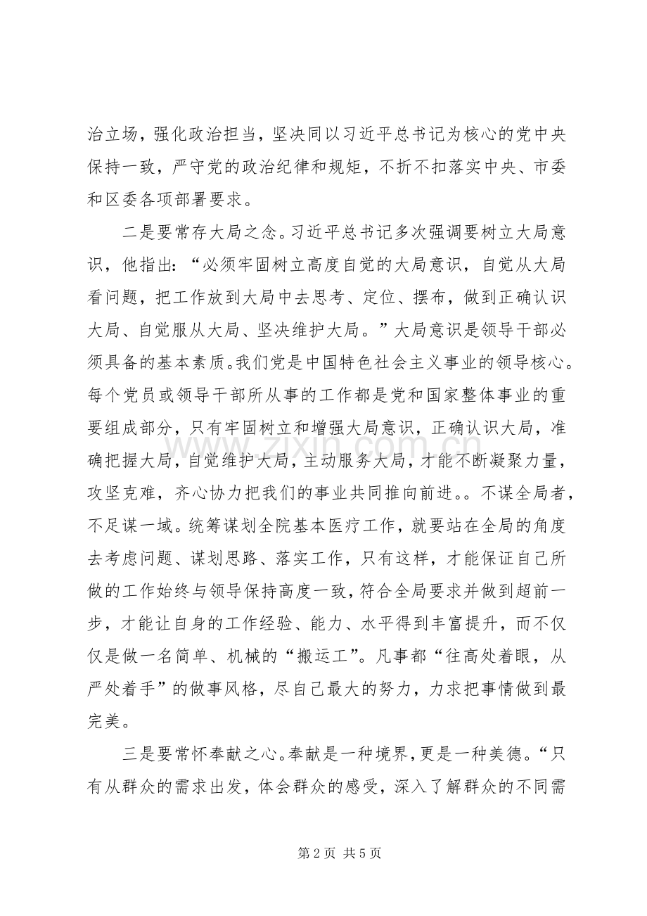 在“不忘初心、牢记使命”主题教育第二次专题研讨时的发言提纲.docx_第2页
