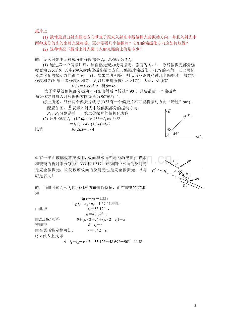 大学物理习题册(湖南大学版)光的偏振.doc_第2页