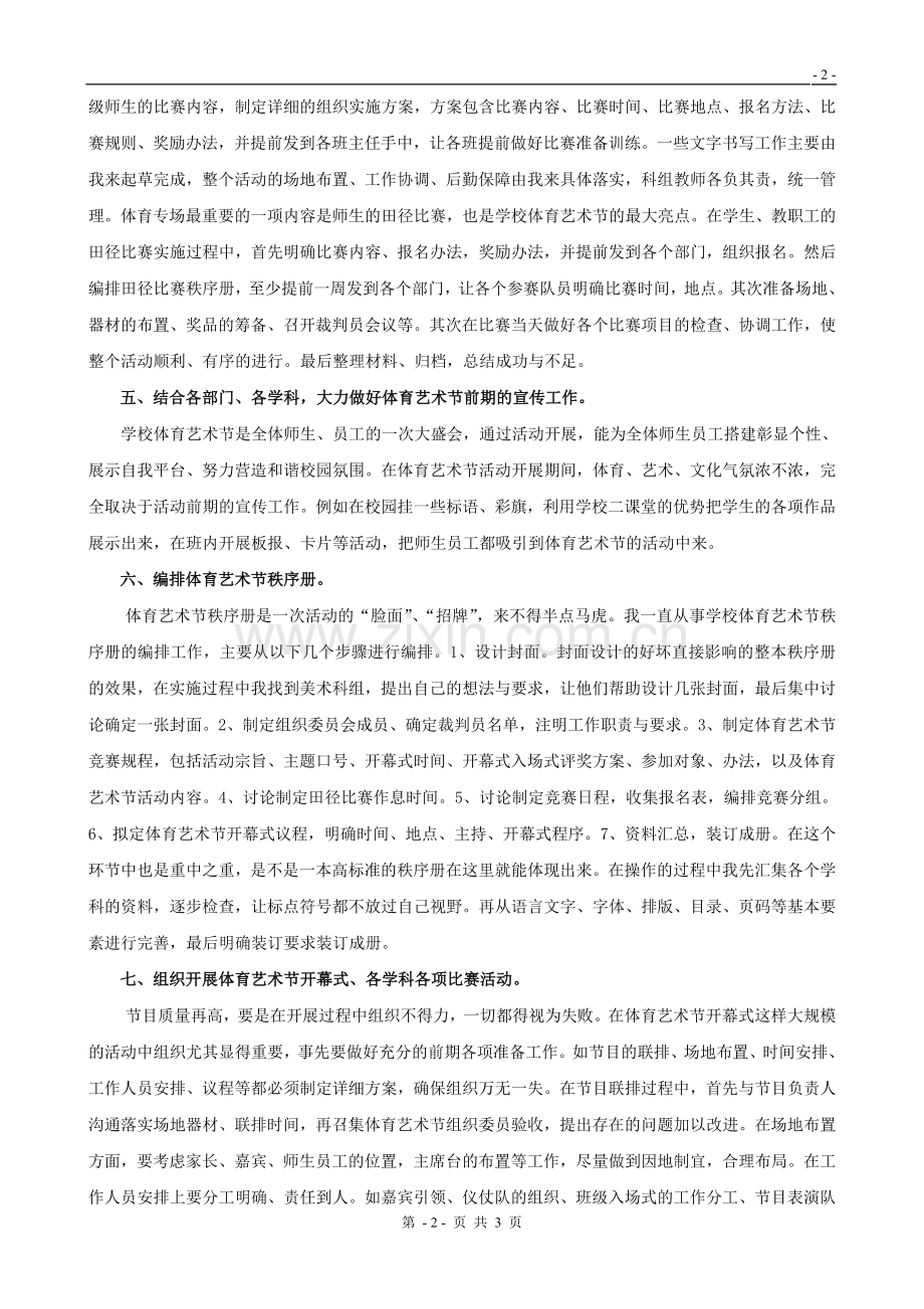 谈组织开展学校体育艺术节的几点体会.doc_第2页