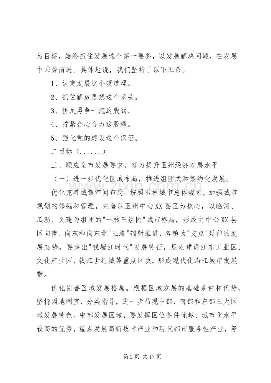 县委书记党代会工作讲话.docx_第2页