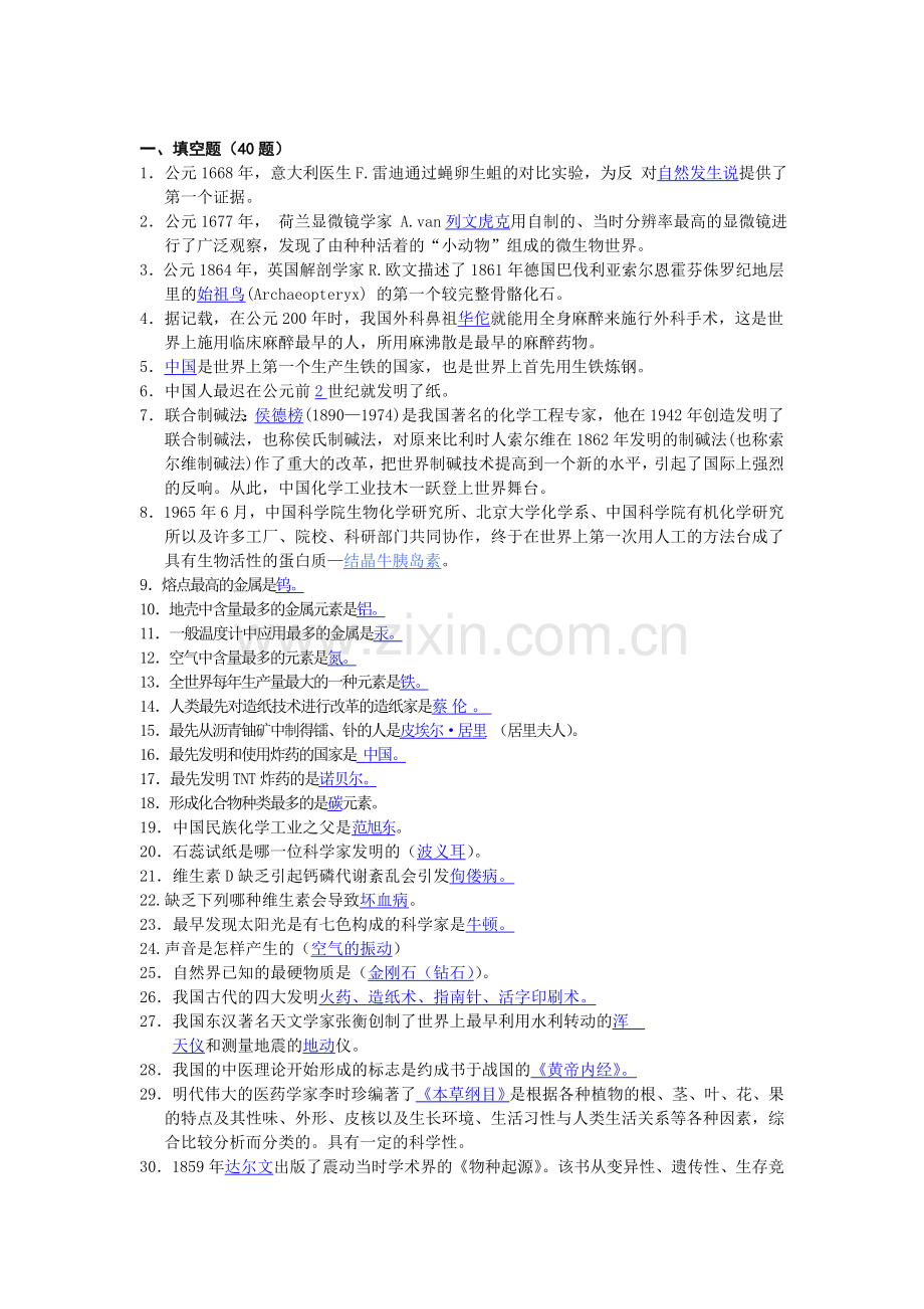 自然科学类(生环学院200).doc_第1页