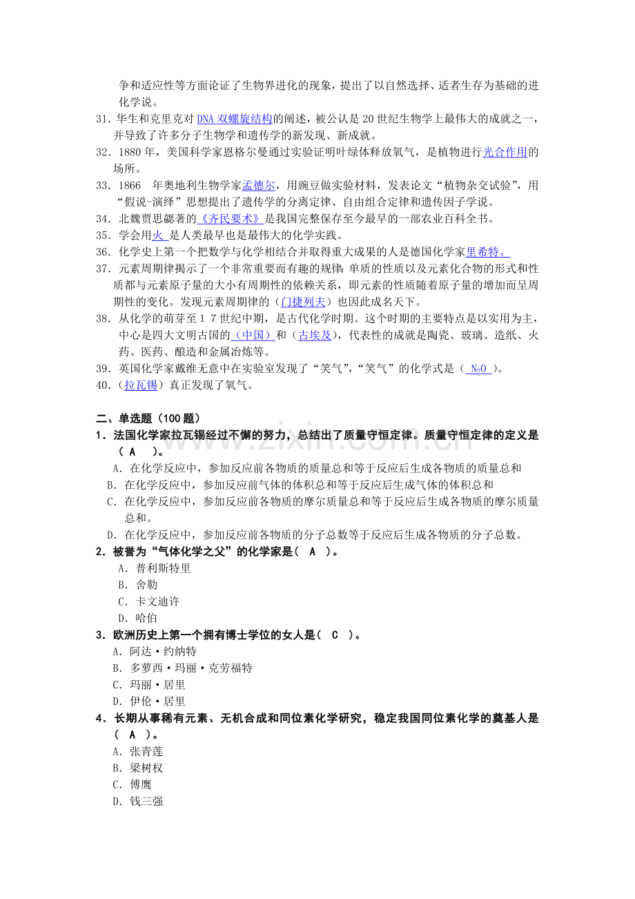自然科学类(生环学院200).doc_第2页