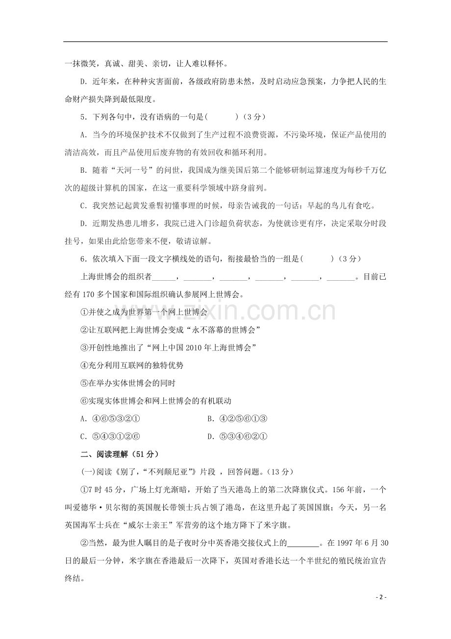 安徽省六安市商业干校2012-2013学年高一语文12月月考试题(无答案).doc_第2页