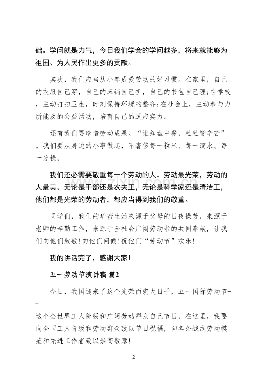 五一劳动节演讲稿四.docx_第2页