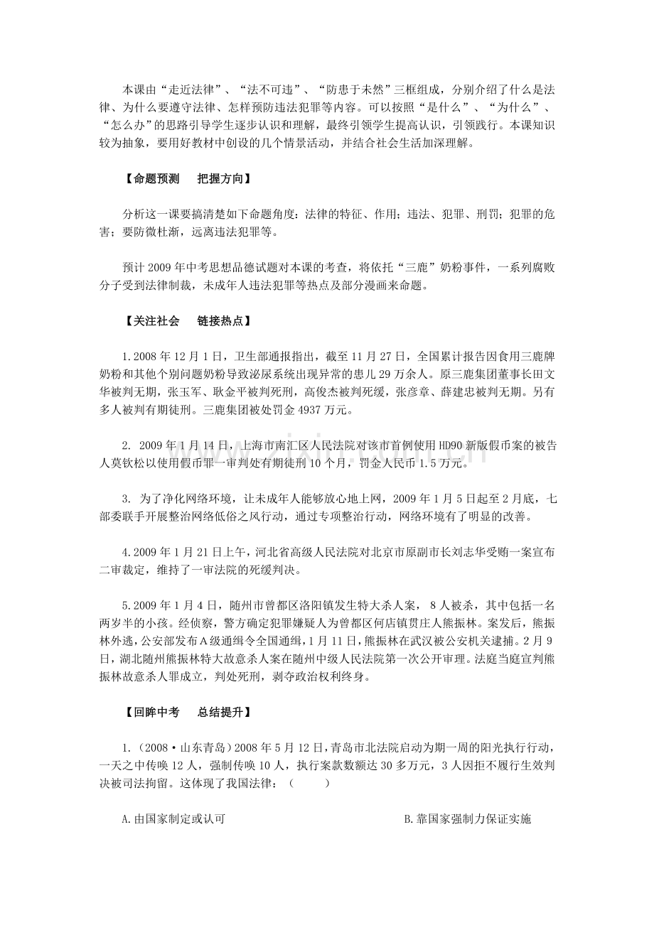 思品七下第七课教材解析.doc_第2页