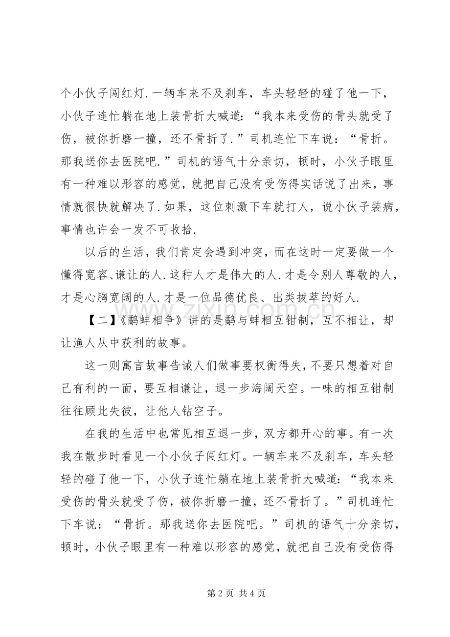 写鹬蚌相争读后感.docx_第2页