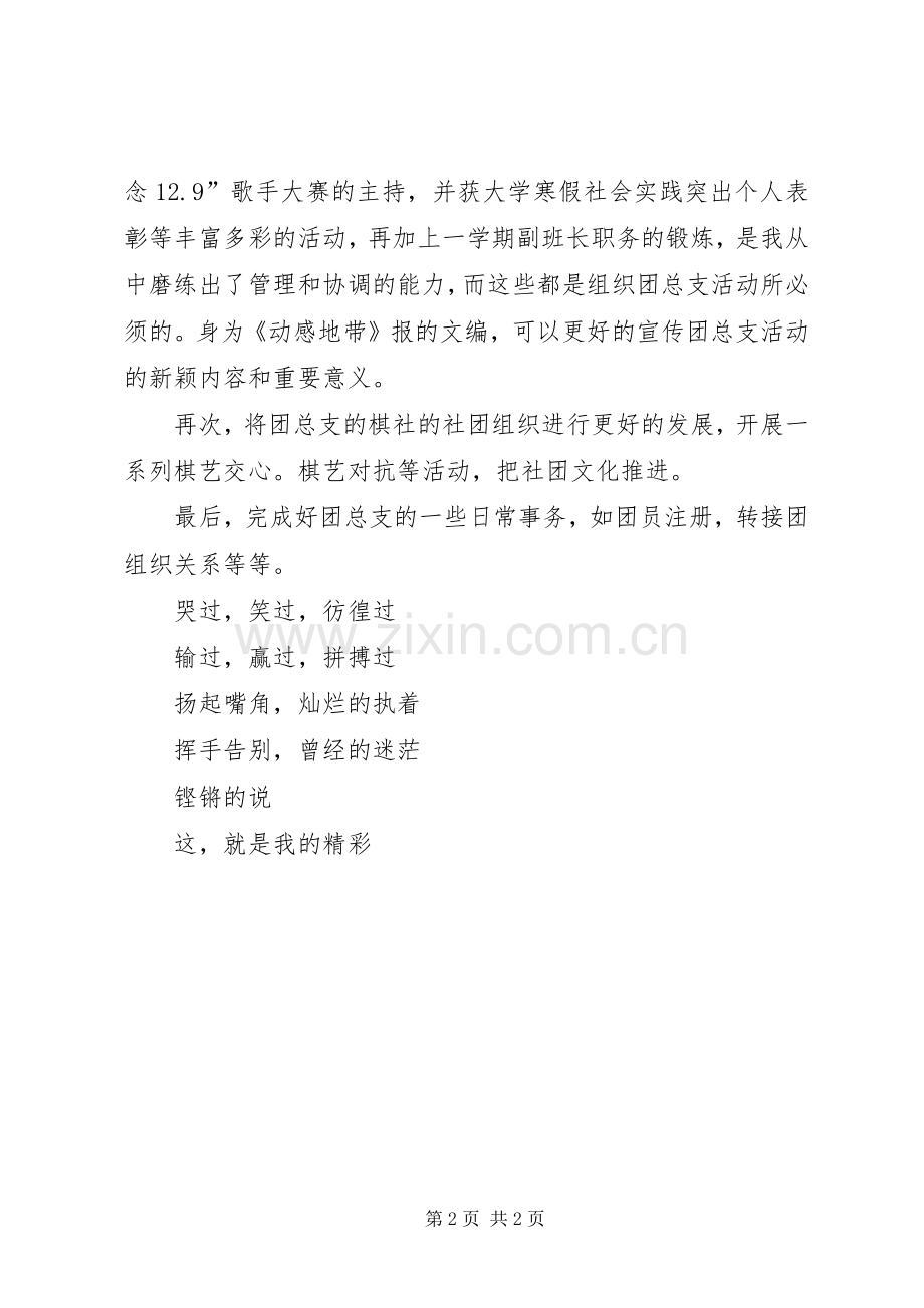 大学团总支副书记的竞聘演讲稿.docx_第2页
