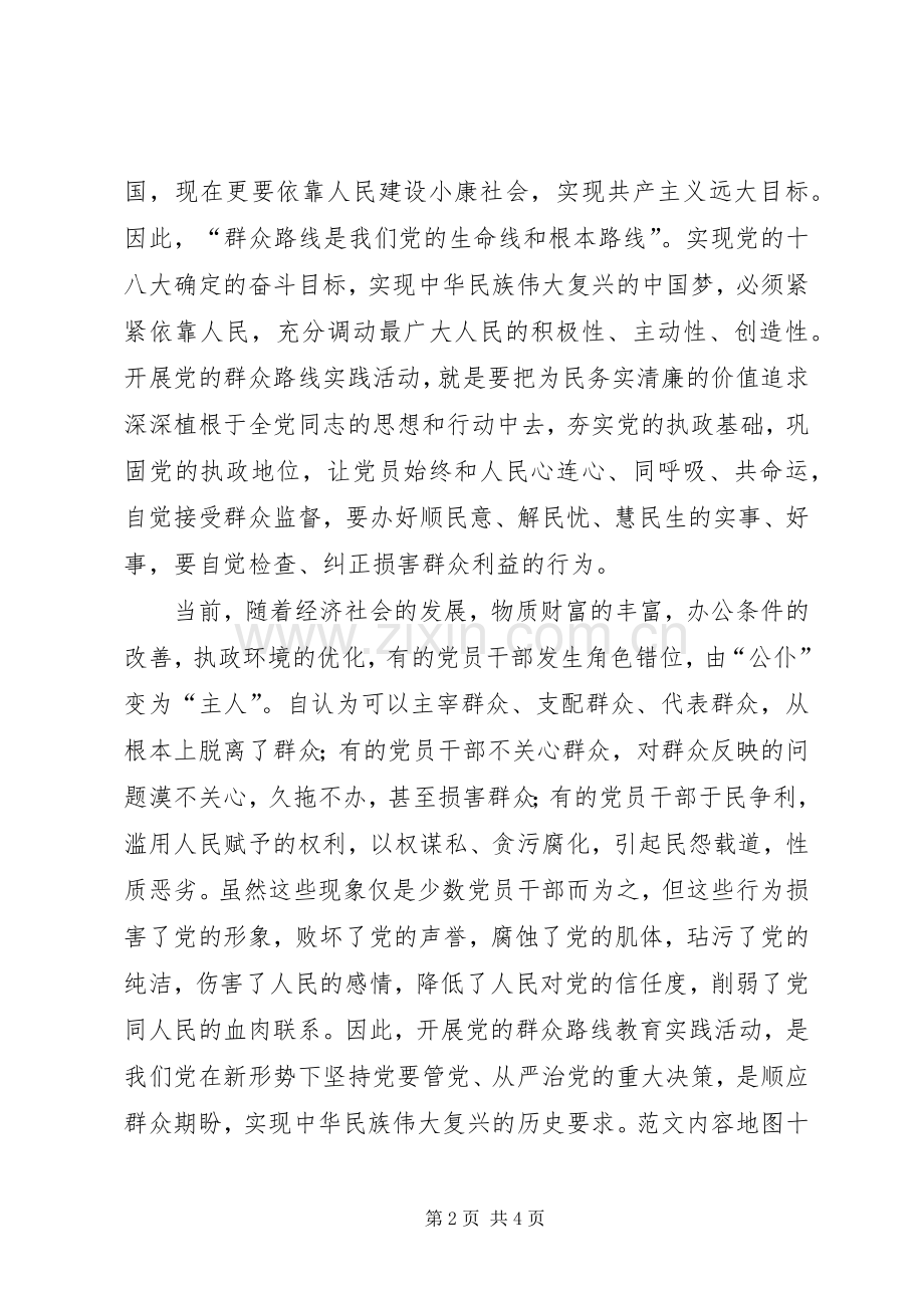 基层职工党的群众路线教育活动心得体会3篇.docx_第2页