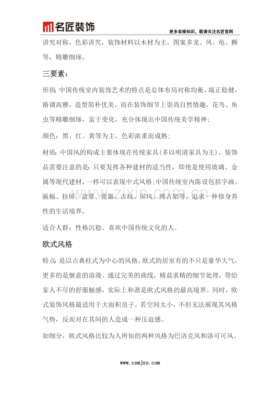 郴州装饰告诉你适合什么样的家居风格.doc_第2页