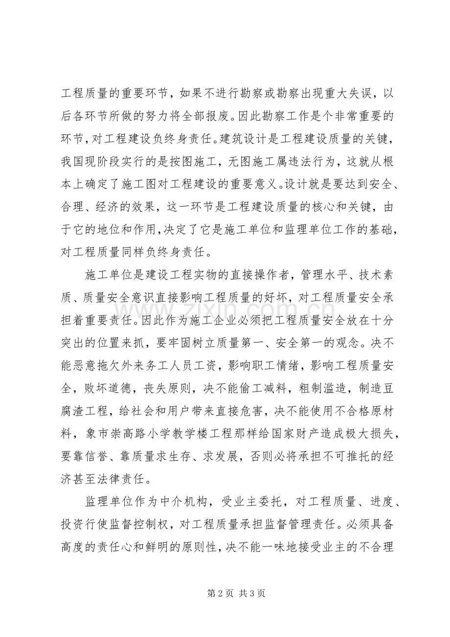 在全市建设工程质量安全工作会议上的讲话(1).docx_第2页