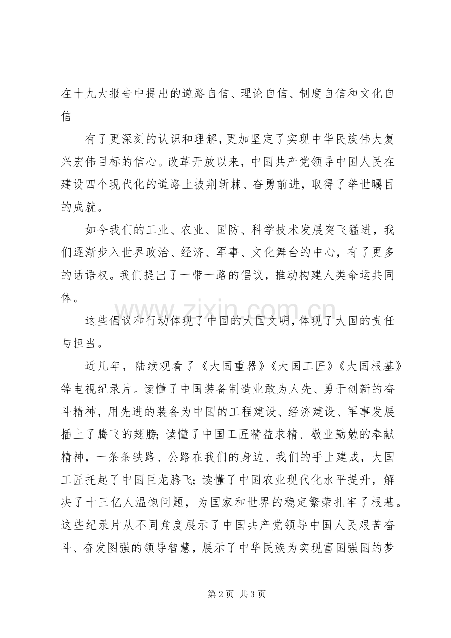 厉害了我的国观后感：改革开放的丰功伟业.docx_第2页