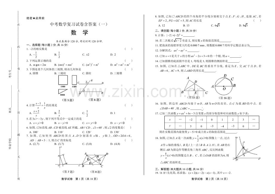 中考数学复习试卷含答案(一).doc_第1页