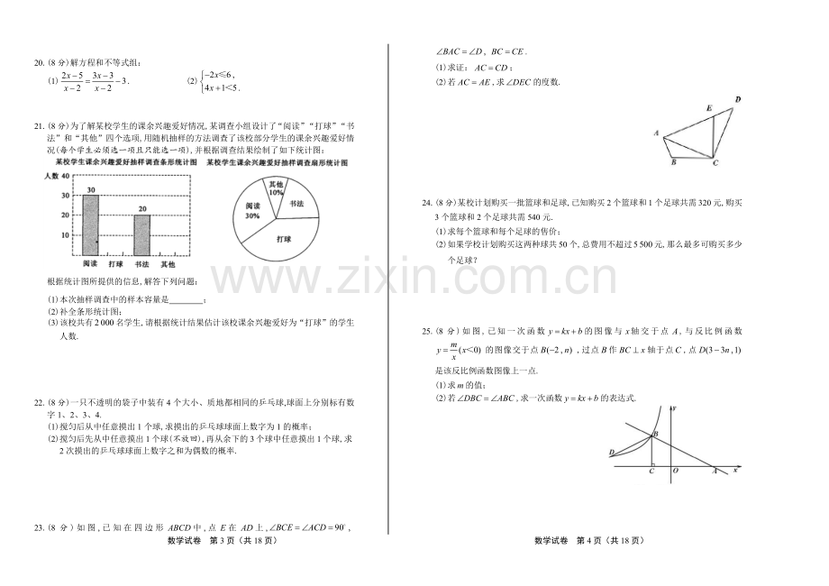 中考数学复习试卷含答案(一).doc_第2页