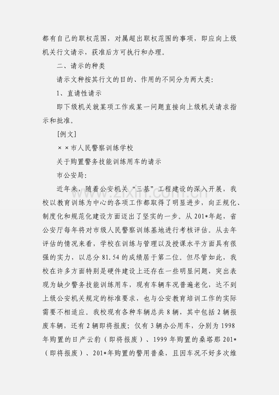请示的写作规范与基本要领.docx_第2页