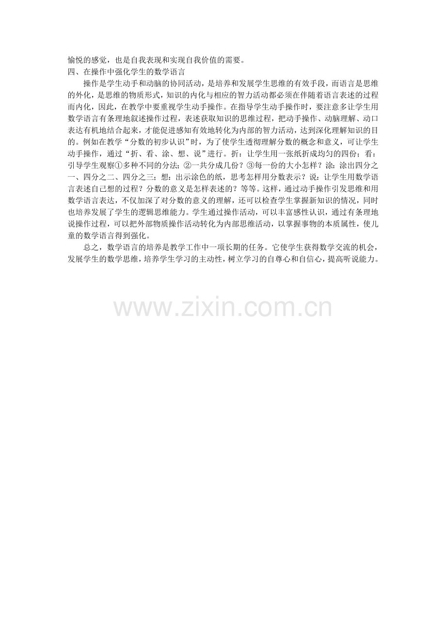 数学语言.doc_第2页