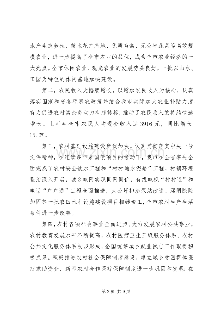 妇联领导会议讲话.docx_第2页