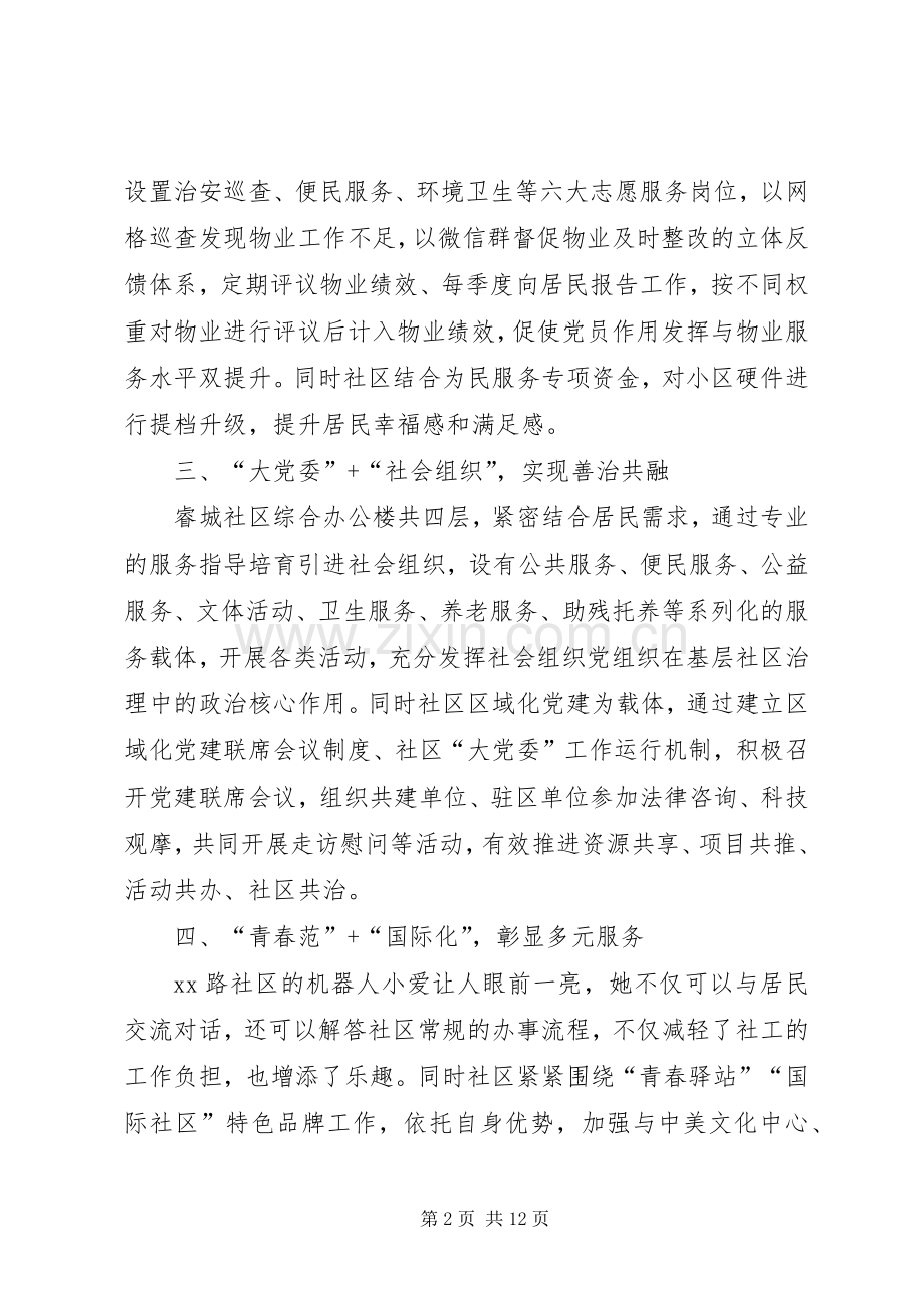 对标找差心得体会五篇.docx_第2页