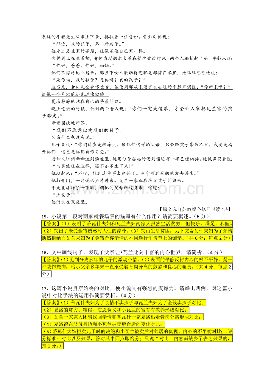 在乡下_201469205524251.doc_第2页