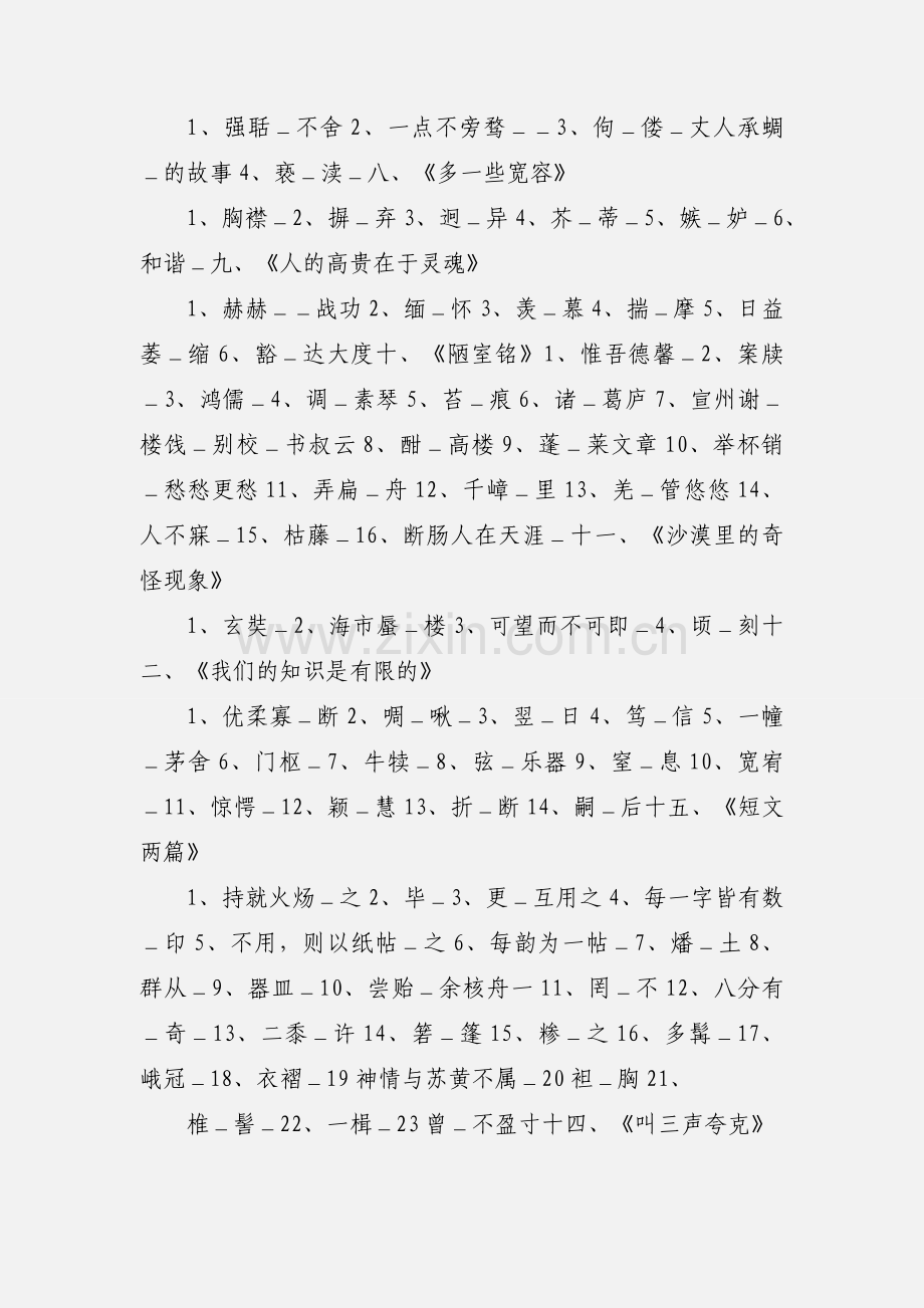 八年级语文苏教版第一至三单元字词归纳.docx_第2页