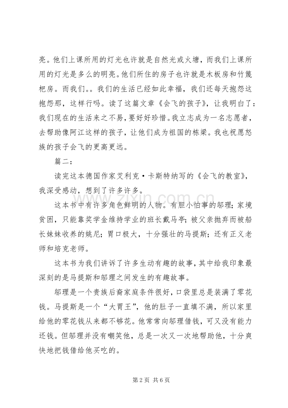 《会飞的孩子》读后感.docx_第2页