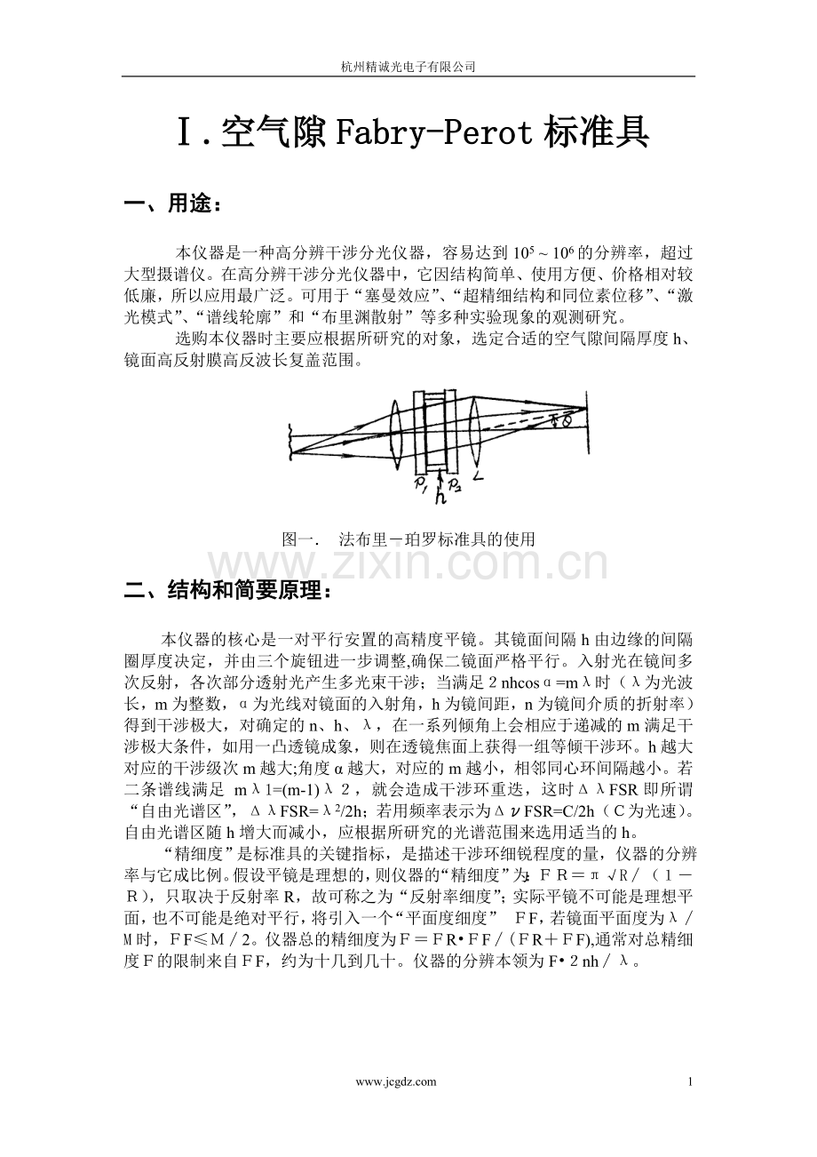 空气隙Fably-Peiot标准具 说明书.doc_第2页